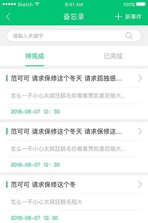 出租屋助手房东端