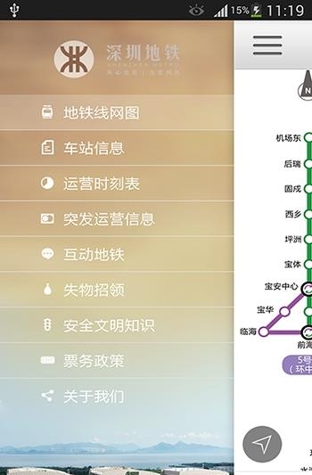 深圳地铁官方  v2.1.8图1