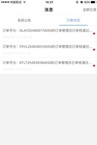 普瑞车诚  v3.1.1图4