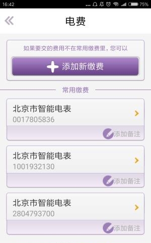 云缴费  v2.0.2图1