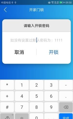 朴墅智能  v1.5.8图4
