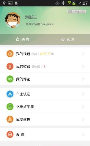易电桩  v2.3.8图3
