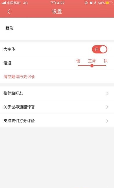 世界通翻译
