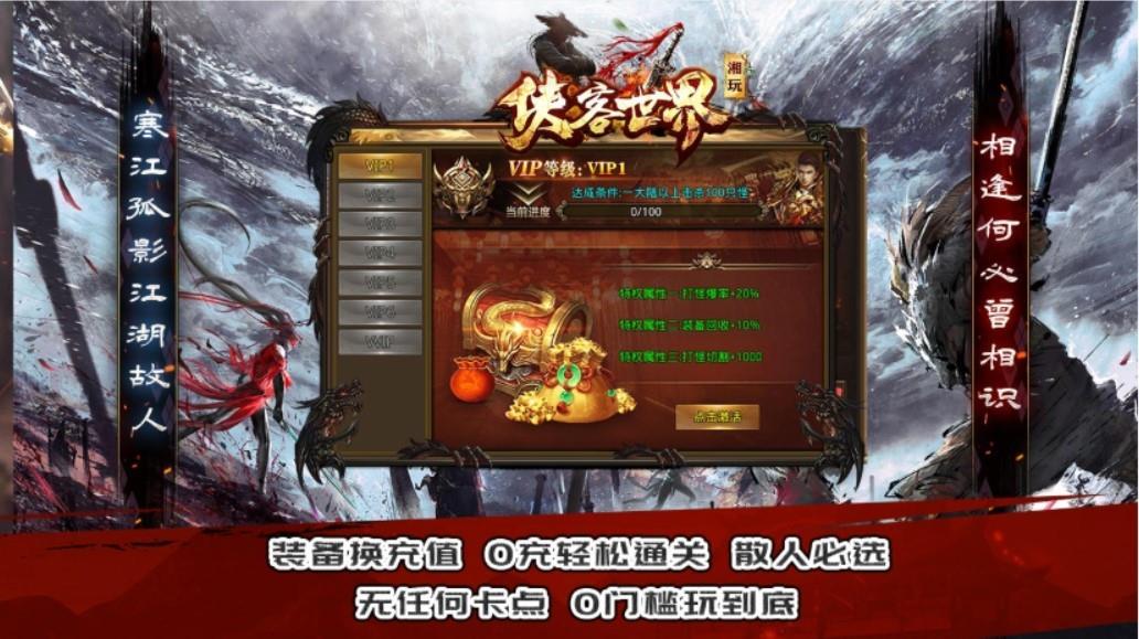 湘玩侠客世界  v图2