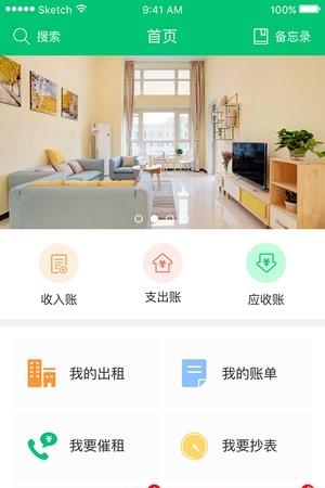 出租屋助手房东端  v1.0.4.4图2