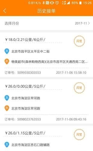 闪优员  v1.1.64图4