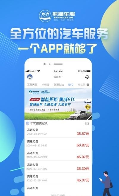 熊猫车服  v6.1.1图2