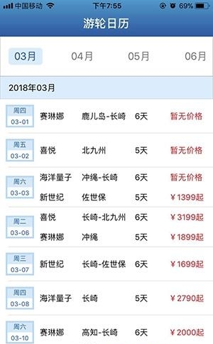 游轮汇  v1.35图2