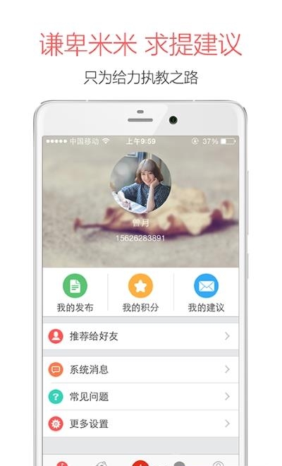 米信校园版  v5.6.124图4