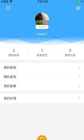 锦程物业  v2.6.4图2