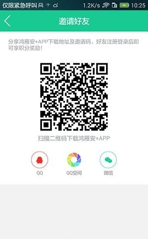 鸿雁安家  v1.1.1图4