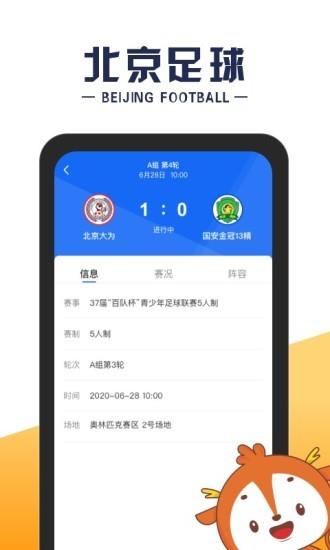 北京足球锦标赛  v1.4.3图1