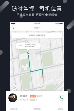 交投出行  v1.0.0图2