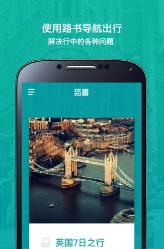 路书管家  v2.4.0图4