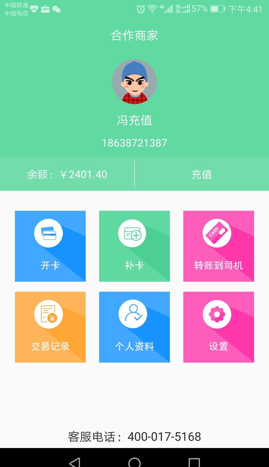 中气通商家端  v1.0图3