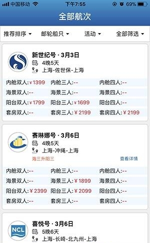 游轮汇  v1.35图1