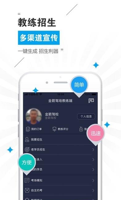 金箭驾培教练端