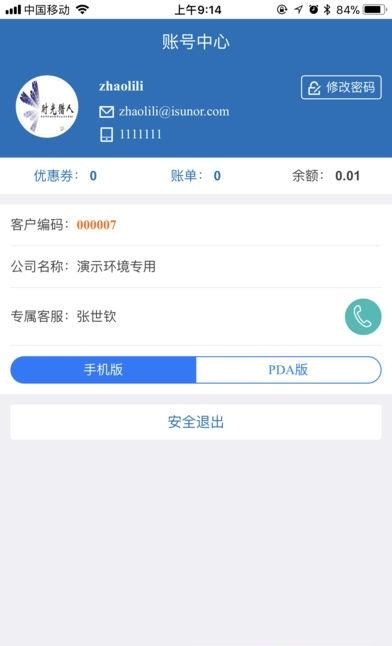 掌上通途  v1.0图1