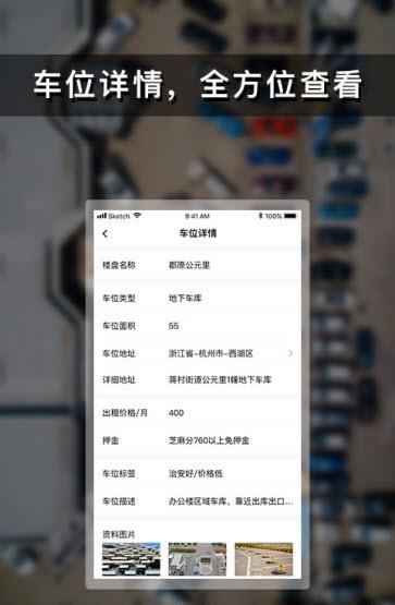 牛牛车位  v1.0图1