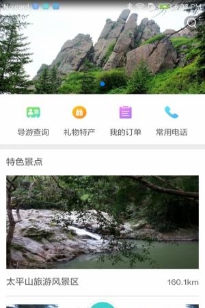 五指山易游  v1.0.1图1