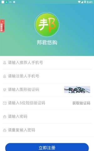 邦君悠购  v1.0.1图3