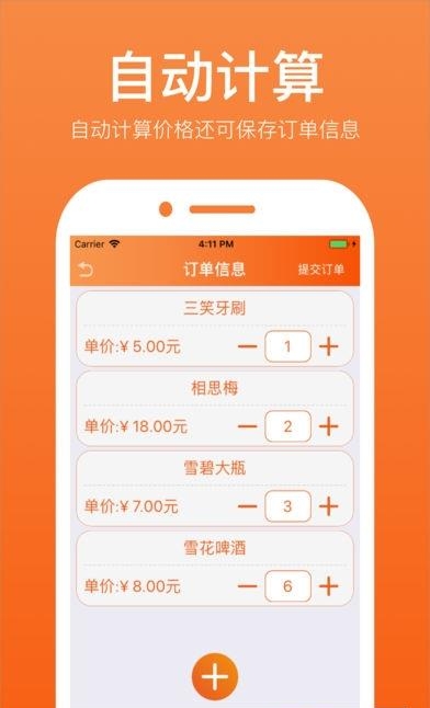 店铺助手  v1.0.0.1图1