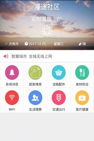 漫途社区  v3.1.7图3