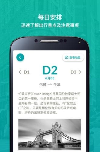 路书管家