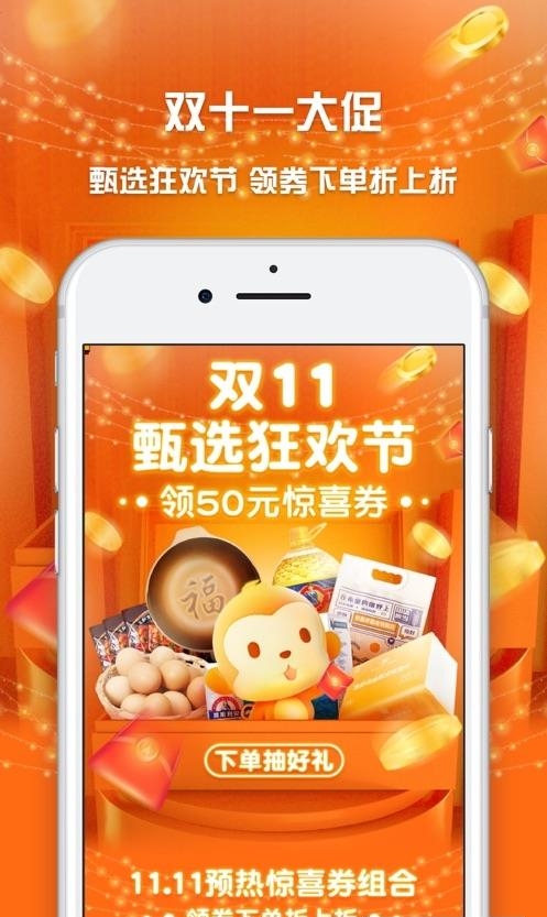 集享甄会选  v5.3.4图3