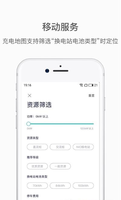 蔚来汽车  v5.6.1图2