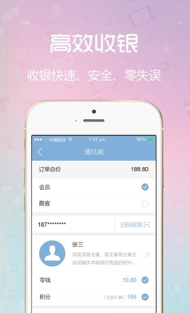 云闪收商户端