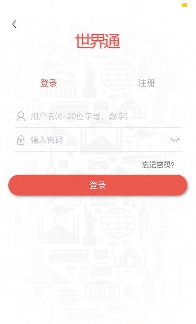 世界通翻译  v2.6.2图3