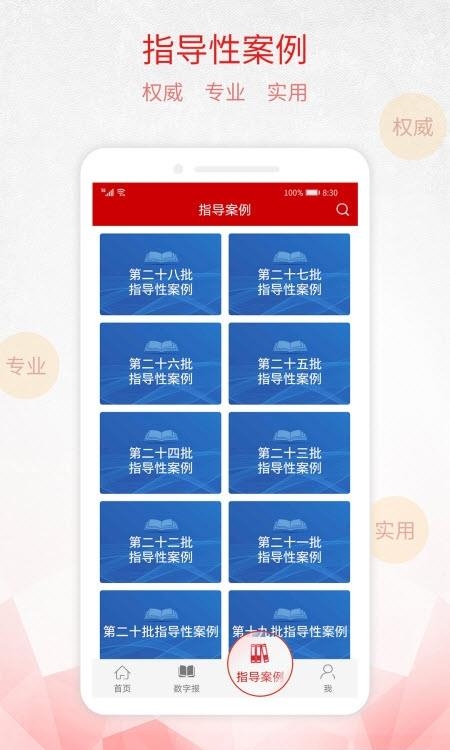 检察日报  v1.4.6图1