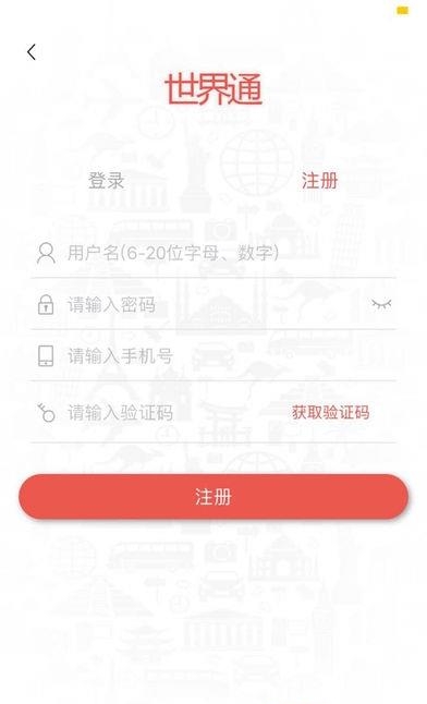 世界通翻译  v2.6.2图1