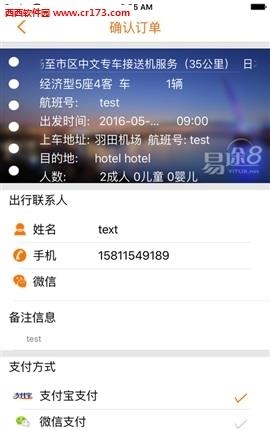 易途8客户端  v3.1.7图2