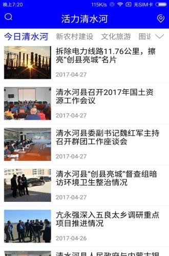 活力清水河