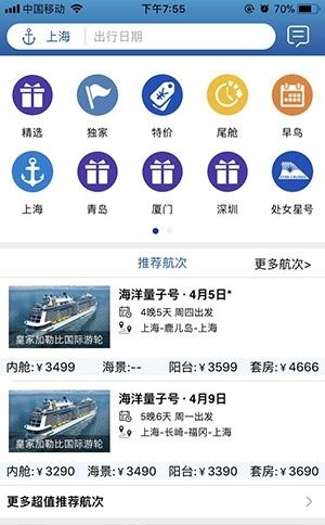 游轮汇  v1.35图5