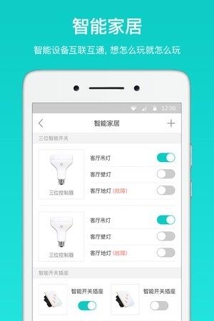 星智能  v1.2.0图3