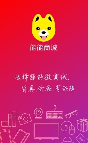 能能微商城  v2.0.41图3