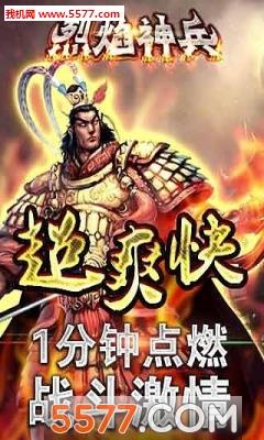 烈焰神兵官方版  v1.9.1图1