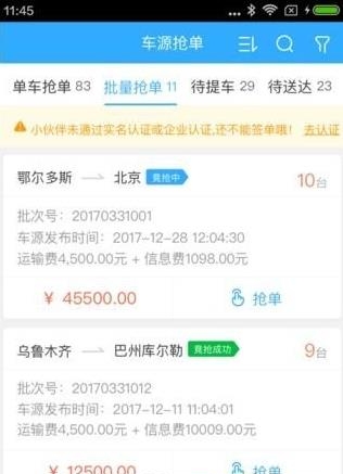 优信物流  v3.3.0图3