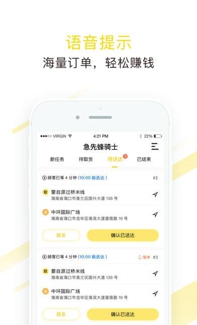 急先蜂骑手版  v2.0.2图1