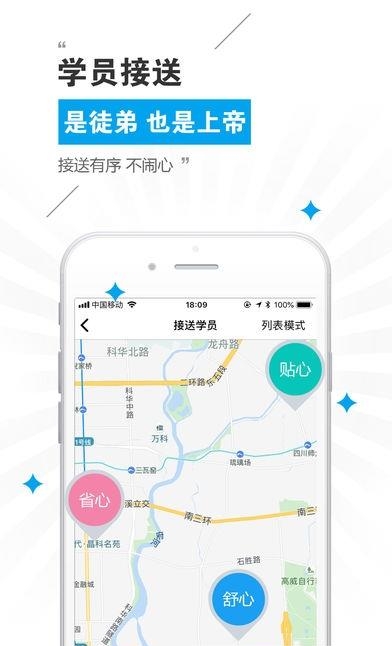 金箭驾培教练端  v2.8.3521图3