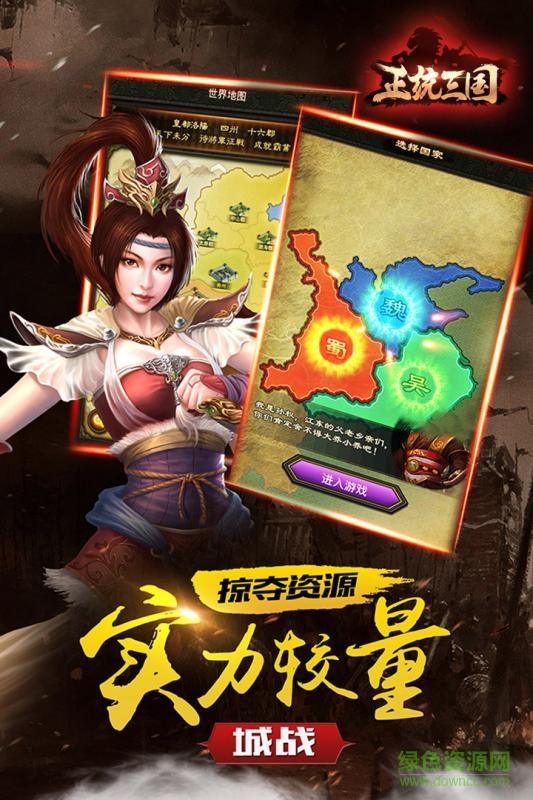 4399正统三国手游