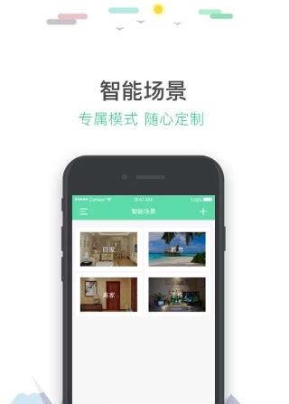 华远达智能家  v3.3.0图2