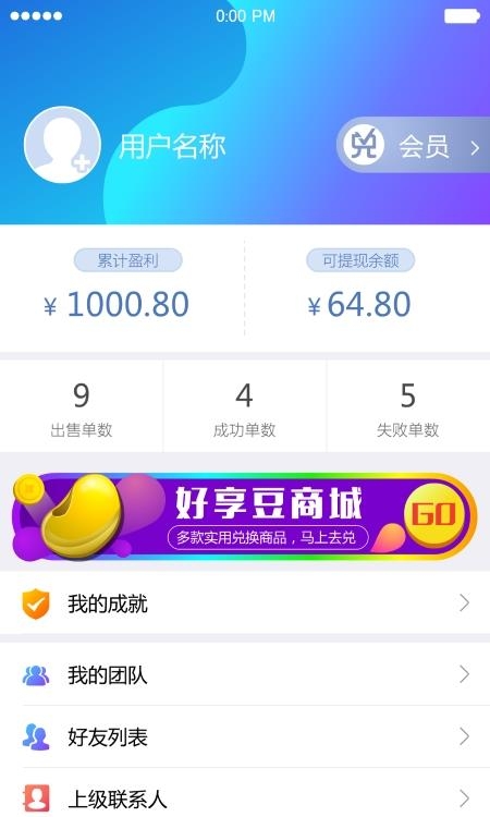 积分好享兑  v6.4.1图2
