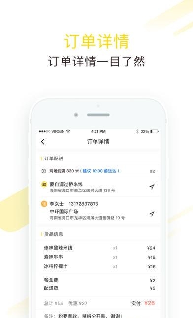急先蜂骑手版  v2.0.2图2