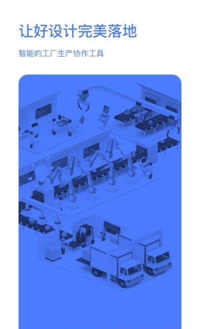 斑斓智造  v1.0.0图3
