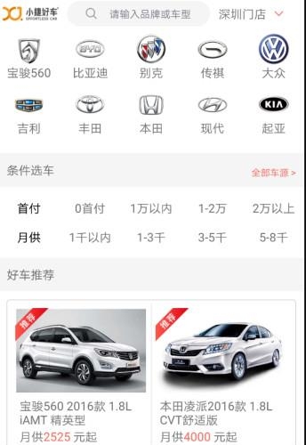 小捷好车  v1.01图1
