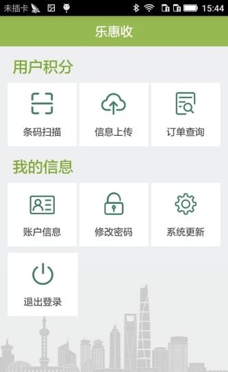 乐惠收  v1.0图1